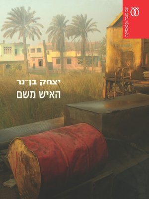 cover image of האיש משם - A Man from There